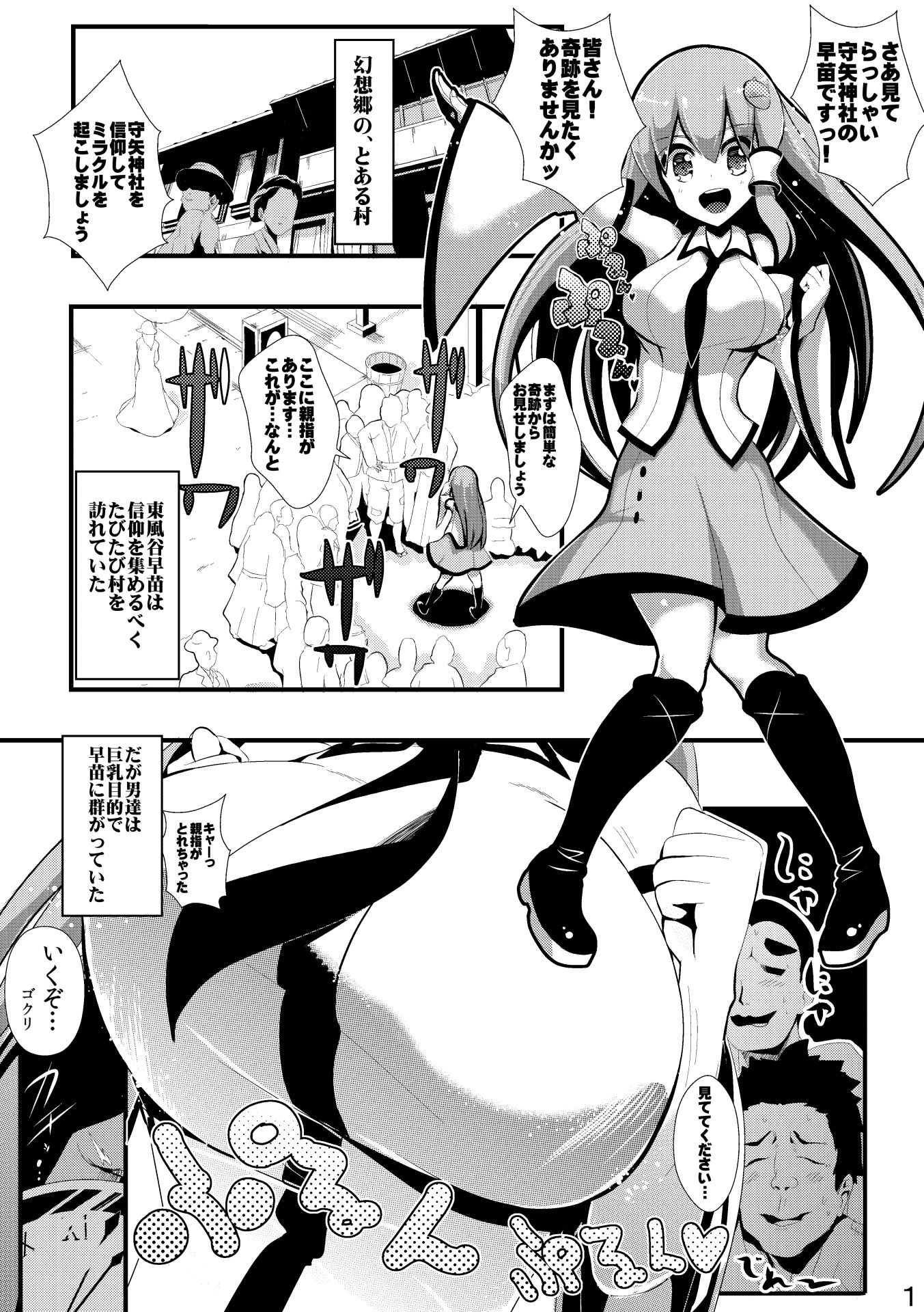 東方時姦5＋5.5 早苗 布都 サンプル1ページ目