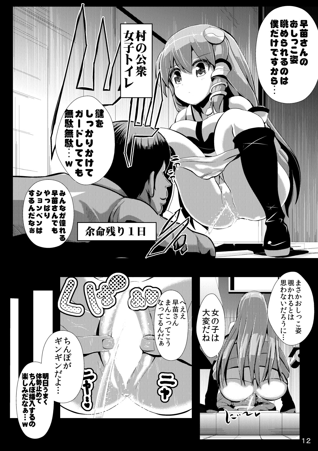 東方時姦5＋5.5 早苗 布都 サンプル3ページ目