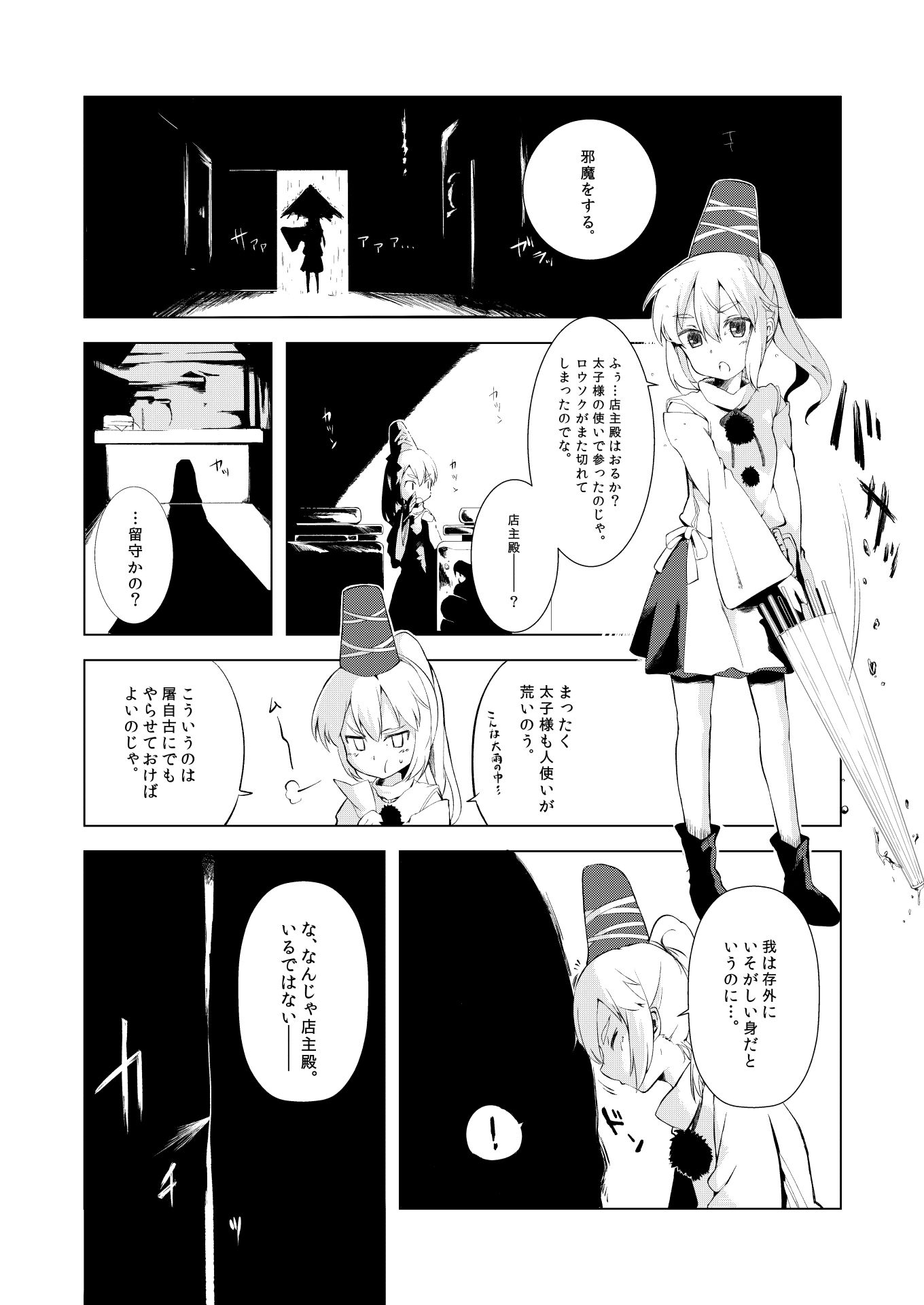 東方時姦5＋5.5 早苗 布都 サンプル5ページ目