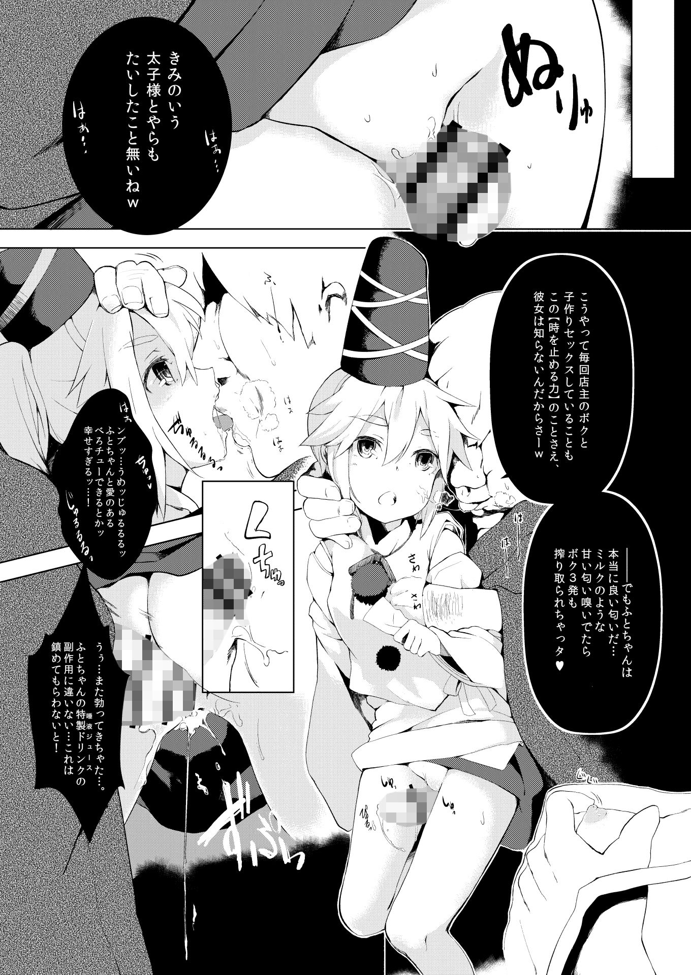 東方時姦5＋5.5 早苗 布都 サンプル6ページ目