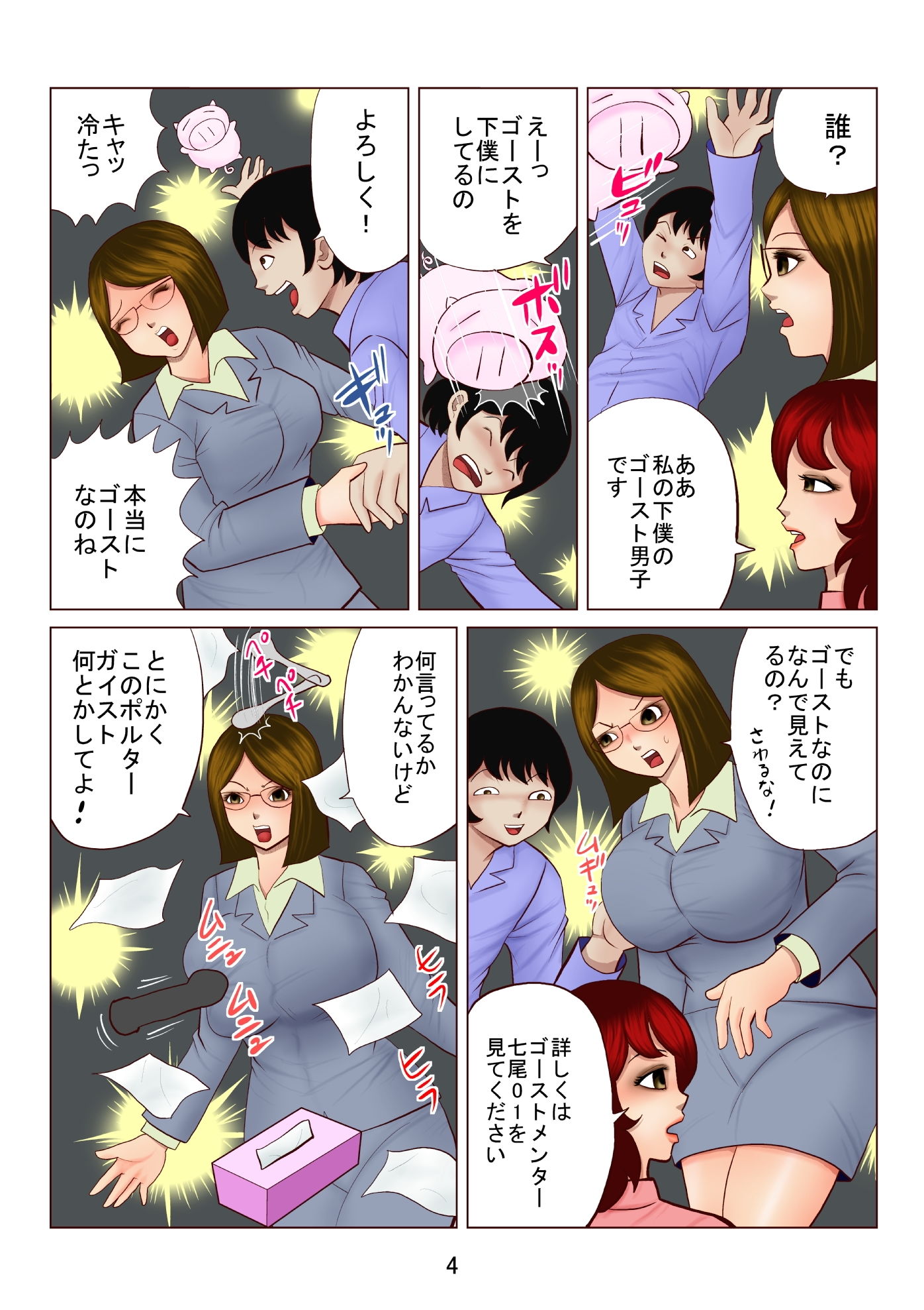 ゴーストメンター七尾02 サンプル4ページ目