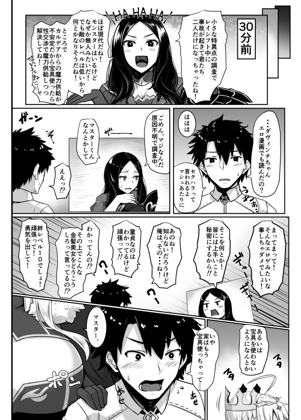 ハジメテは女神様 サンプル2ページ目