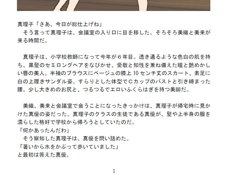女教師真理子の世直しキャットファイト制裁 サンプル1ページ目