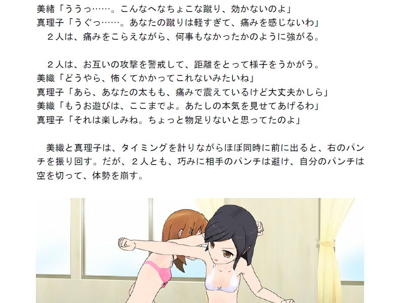 女教師真理子の世直しキャットファイト制裁 サンプル4ページ目