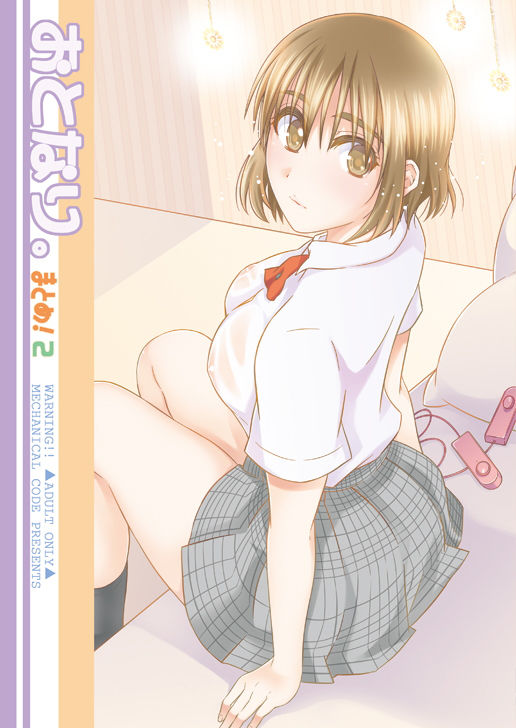 おとなり。まとめ2 サンプル1ページ目