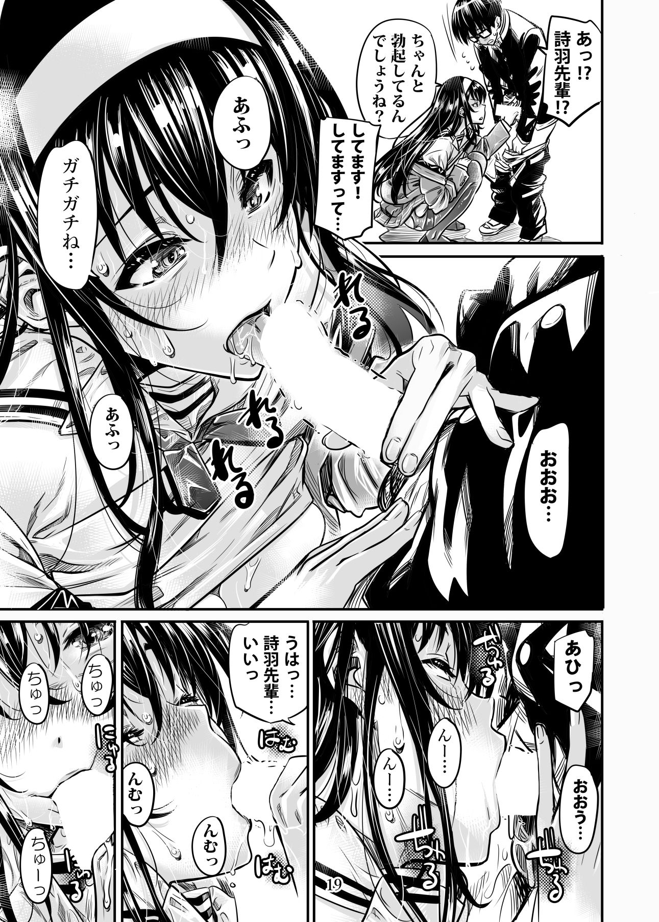 冴えない先輩の発情り方 サンプル4ページ目