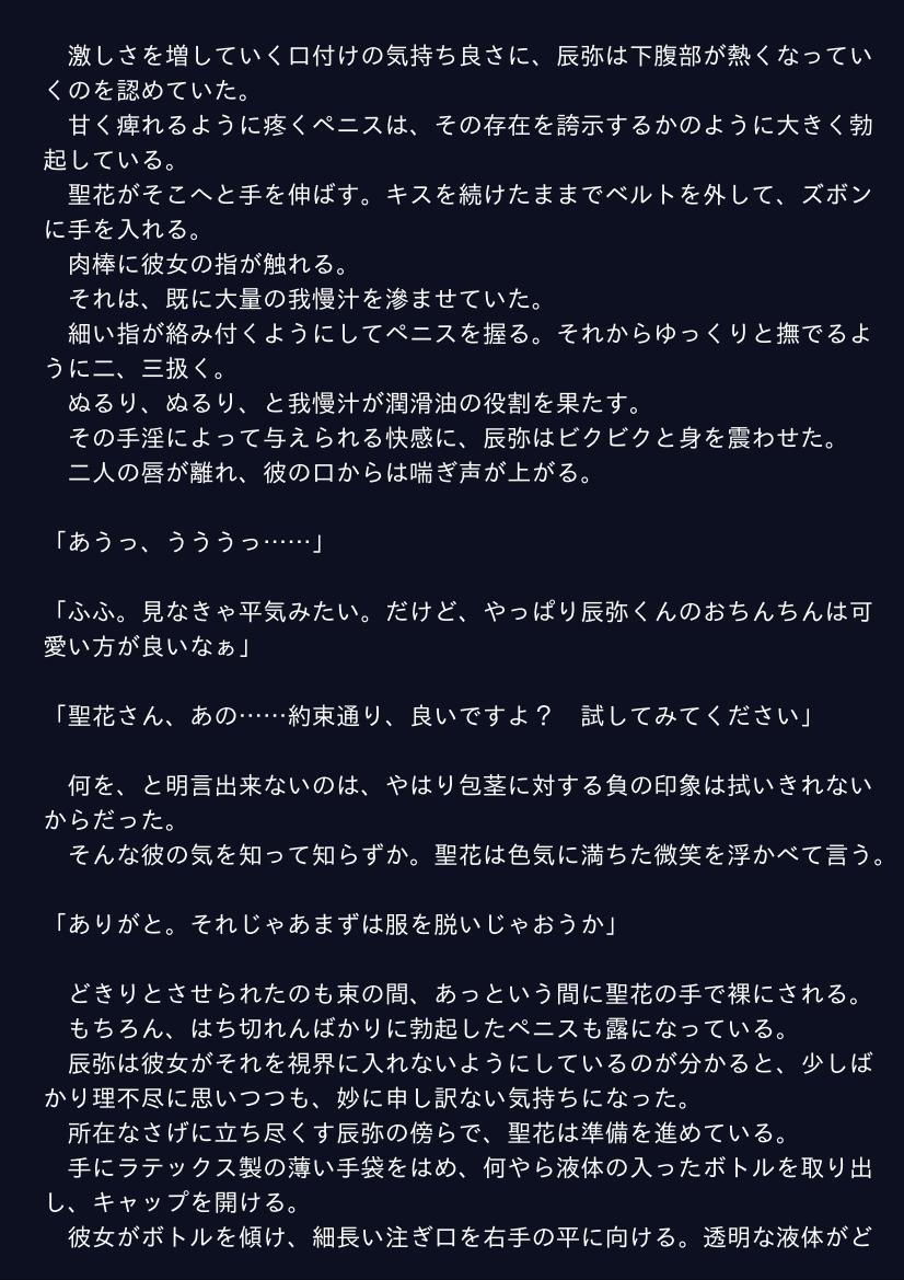 包茎好きの年上彼女 サンプル1ページ目