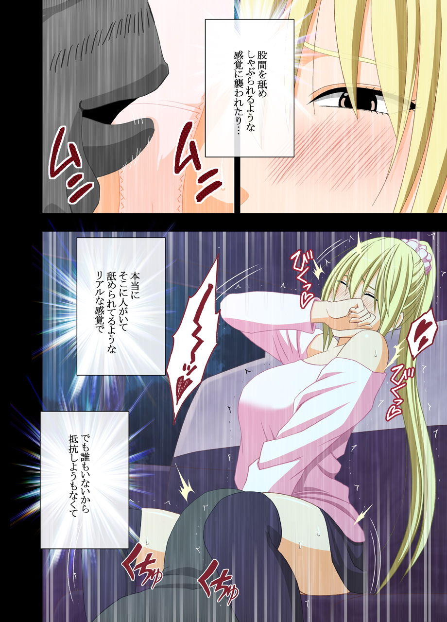 アイドル強●操作2〜悪徳社長に操られた処女アイドル〜 デジタルコミック版 サンプル4ページ目