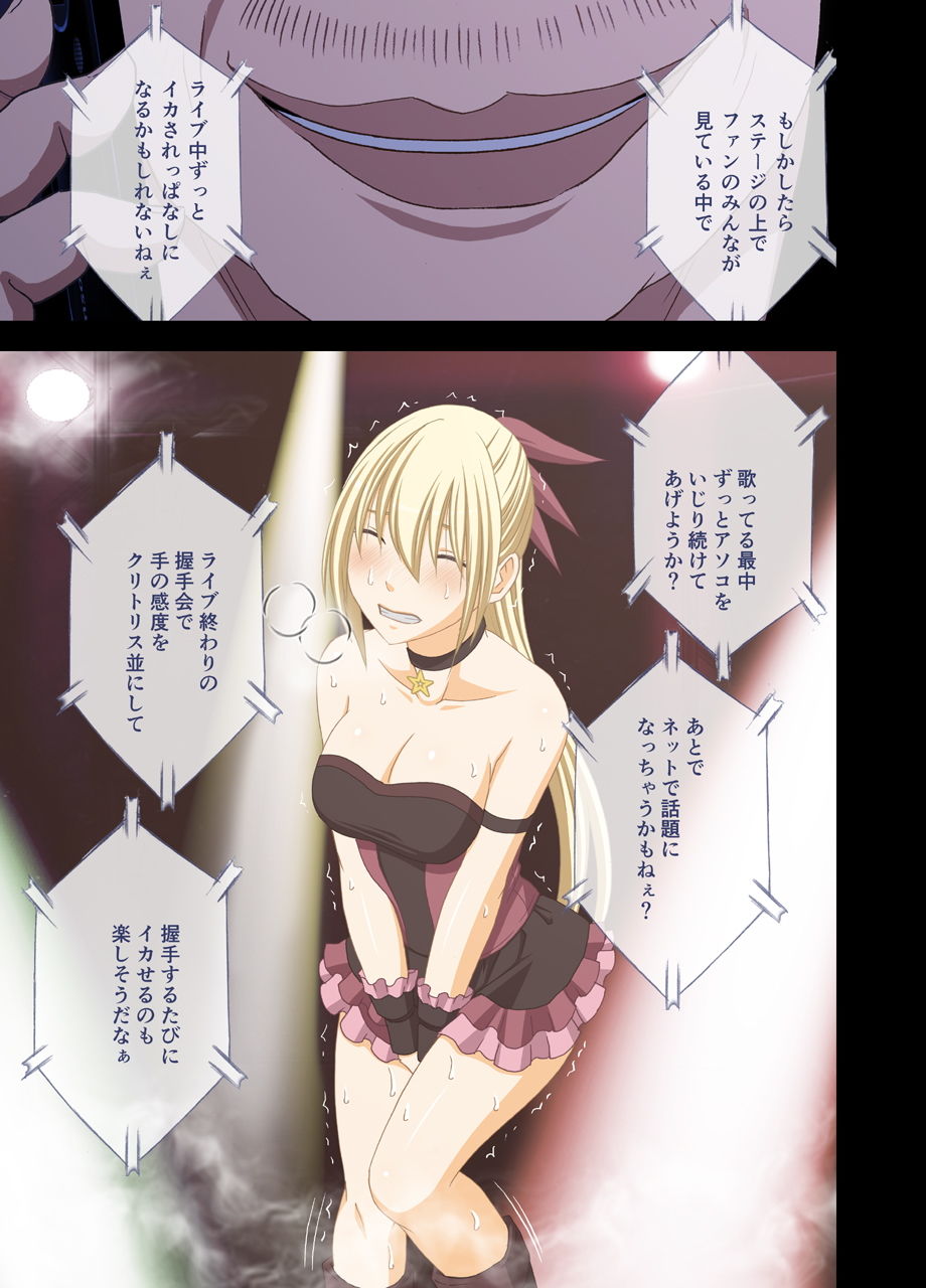 アイドル強●操作2〜悪徳社長に操られた処女アイドル〜 デジタルコミック版 サンプル7ページ目
