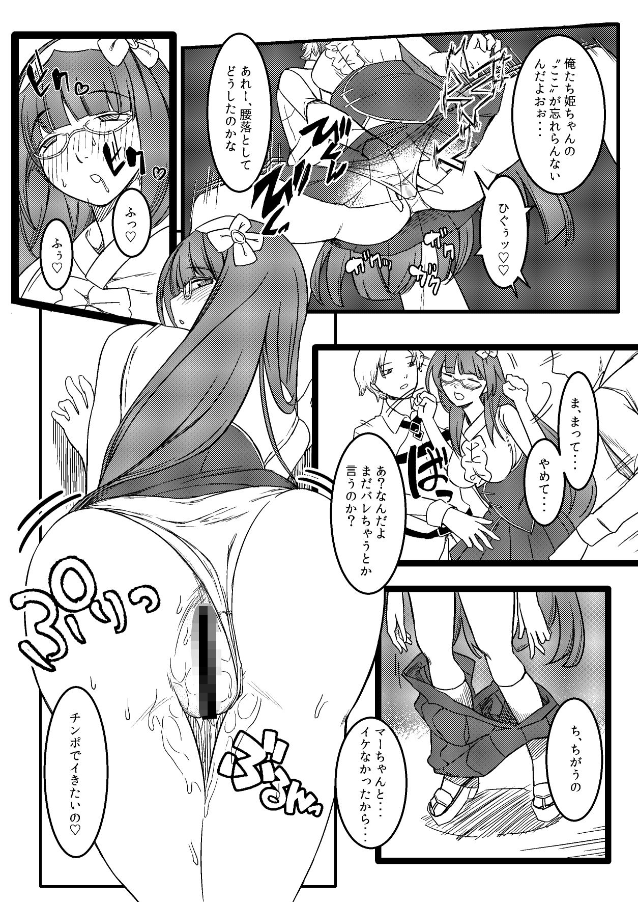 バカまんこ姫浮気遊び サンプル4ページ目