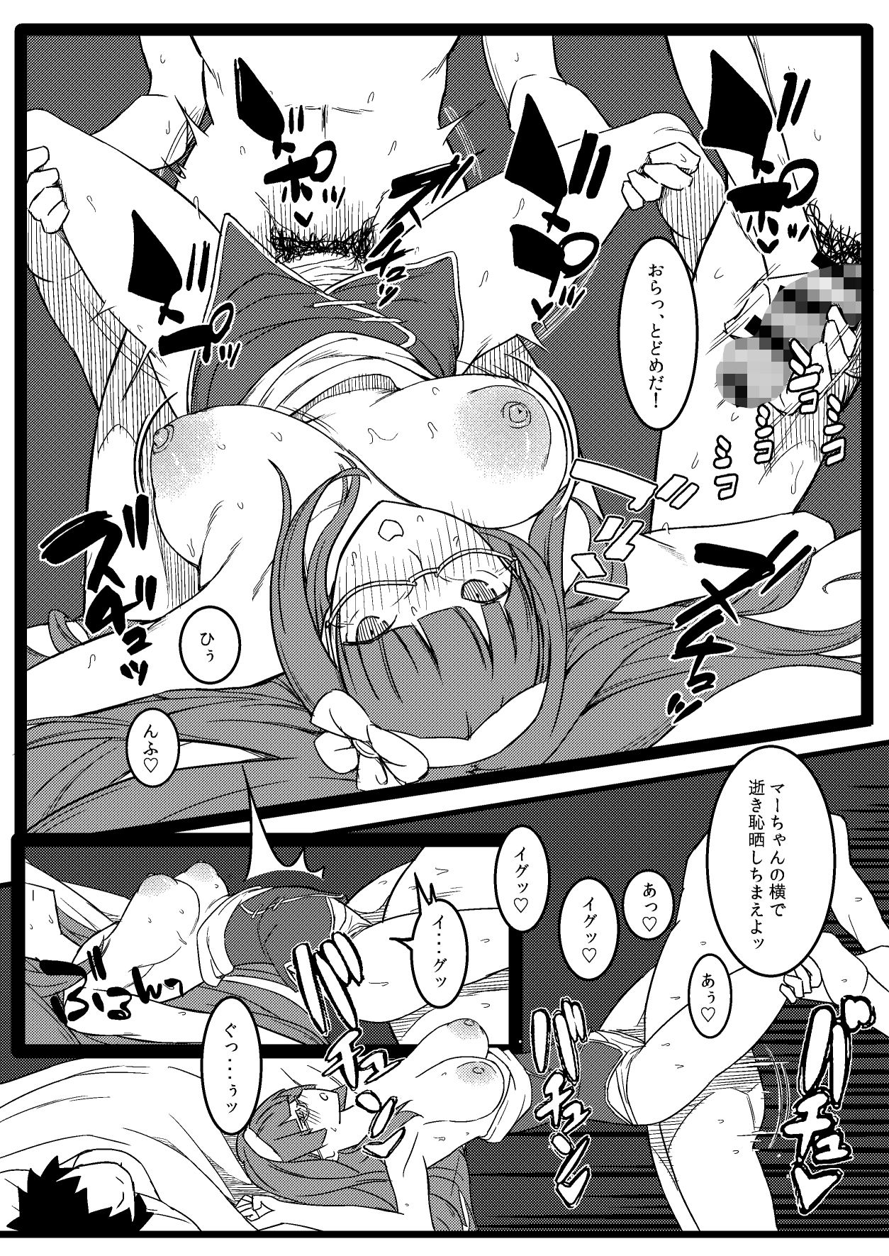 バカまんこ姫浮気遊び サンプル6ページ目