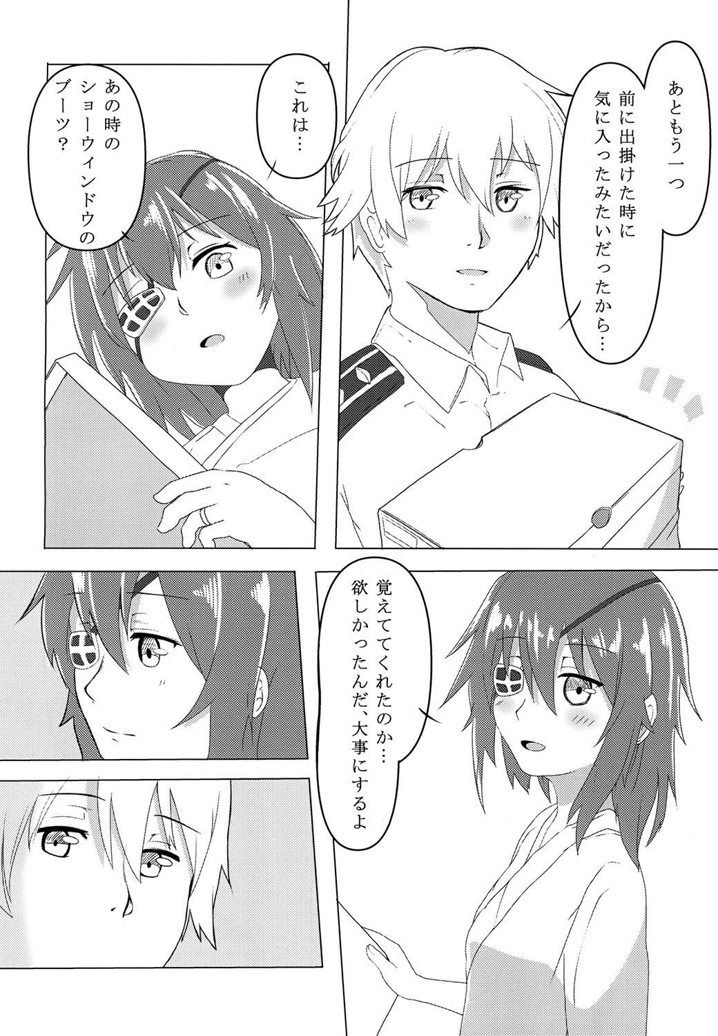 明日、木曾が泣かないように サンプル1ページ目