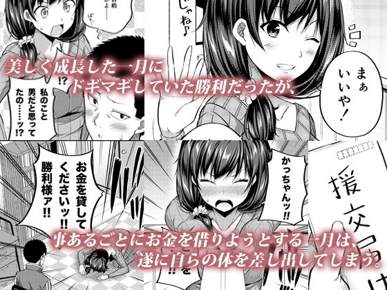 円交子女はいかがですか？ サンプル2ページ目