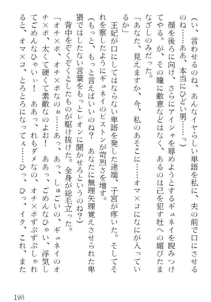アイシャ 奪われたエルフ王妃 サンプル3ページ目