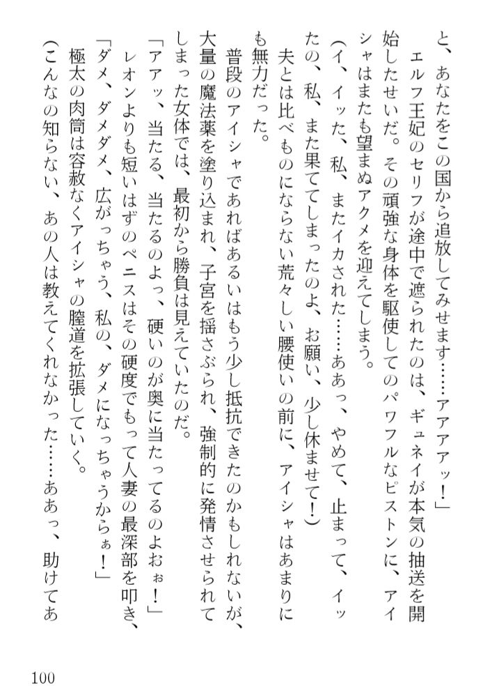 アイシャ 奪われたエルフ王妃 サンプル4ページ目