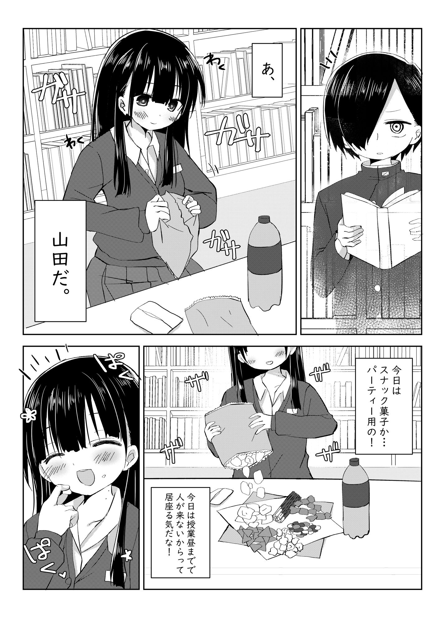 僕の心のエロイやつ サンプル1ページ目