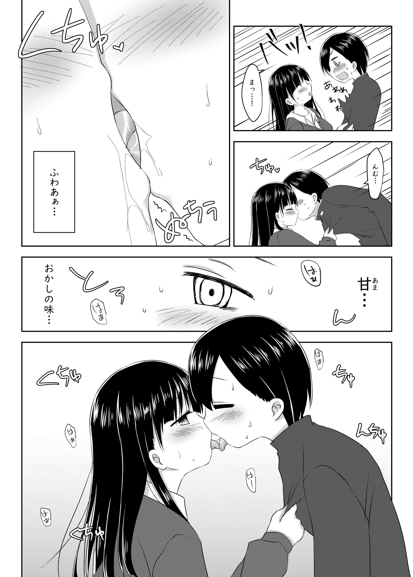 僕の心のエロイやつ サンプル2ページ目