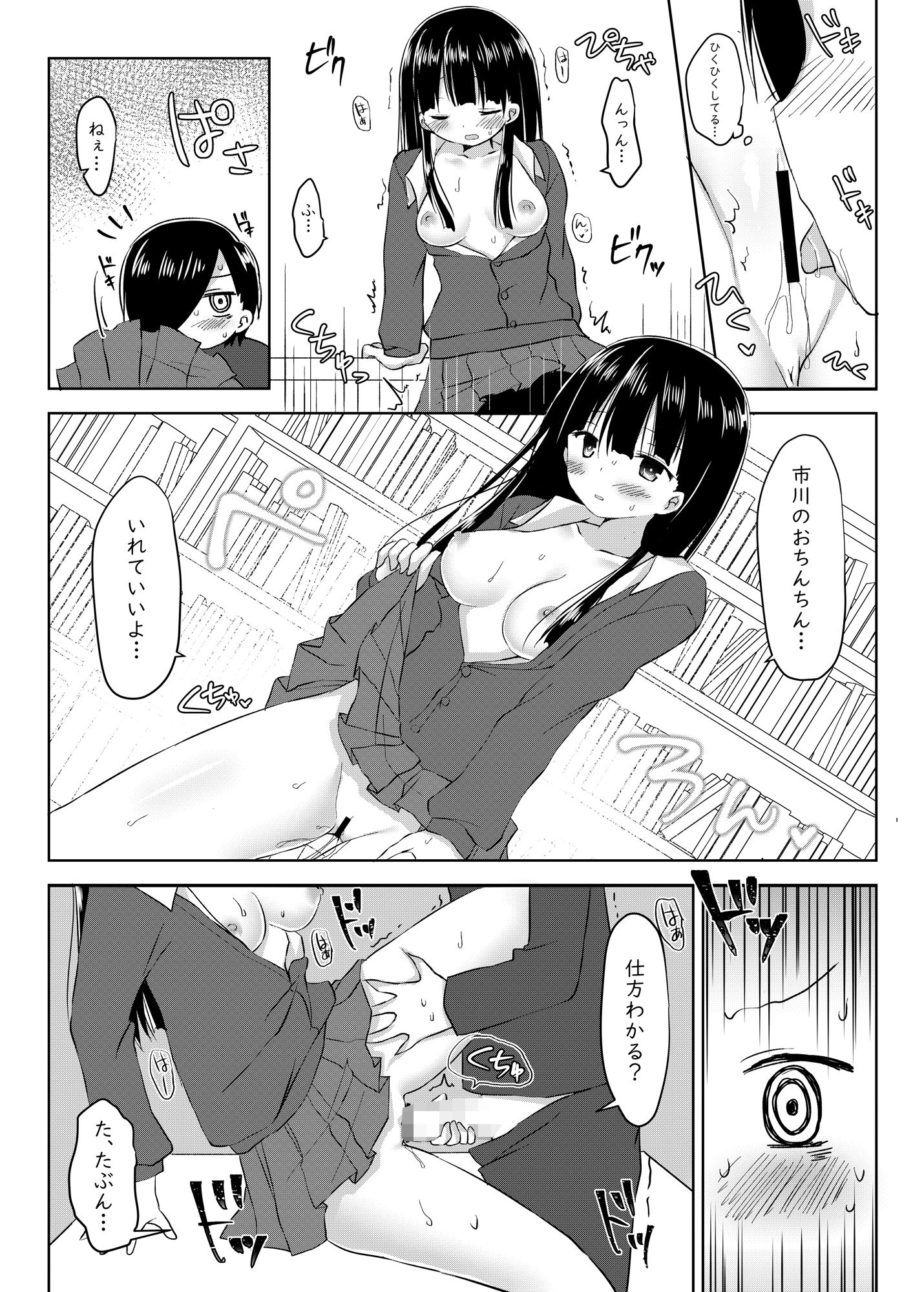 僕の心のエロイやつ サンプル3ページ目