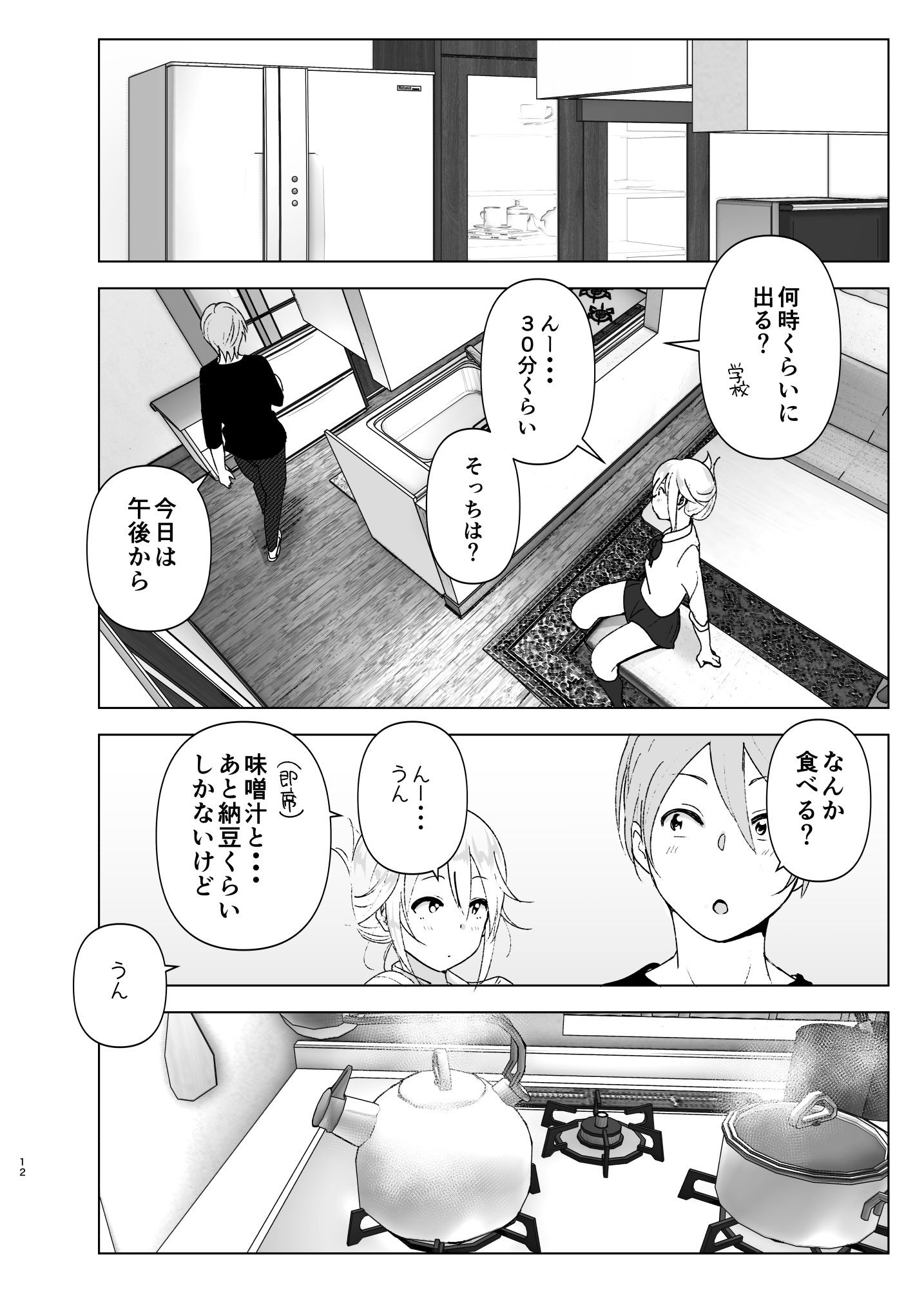 昔は可愛かった2 サンプル1ページ目