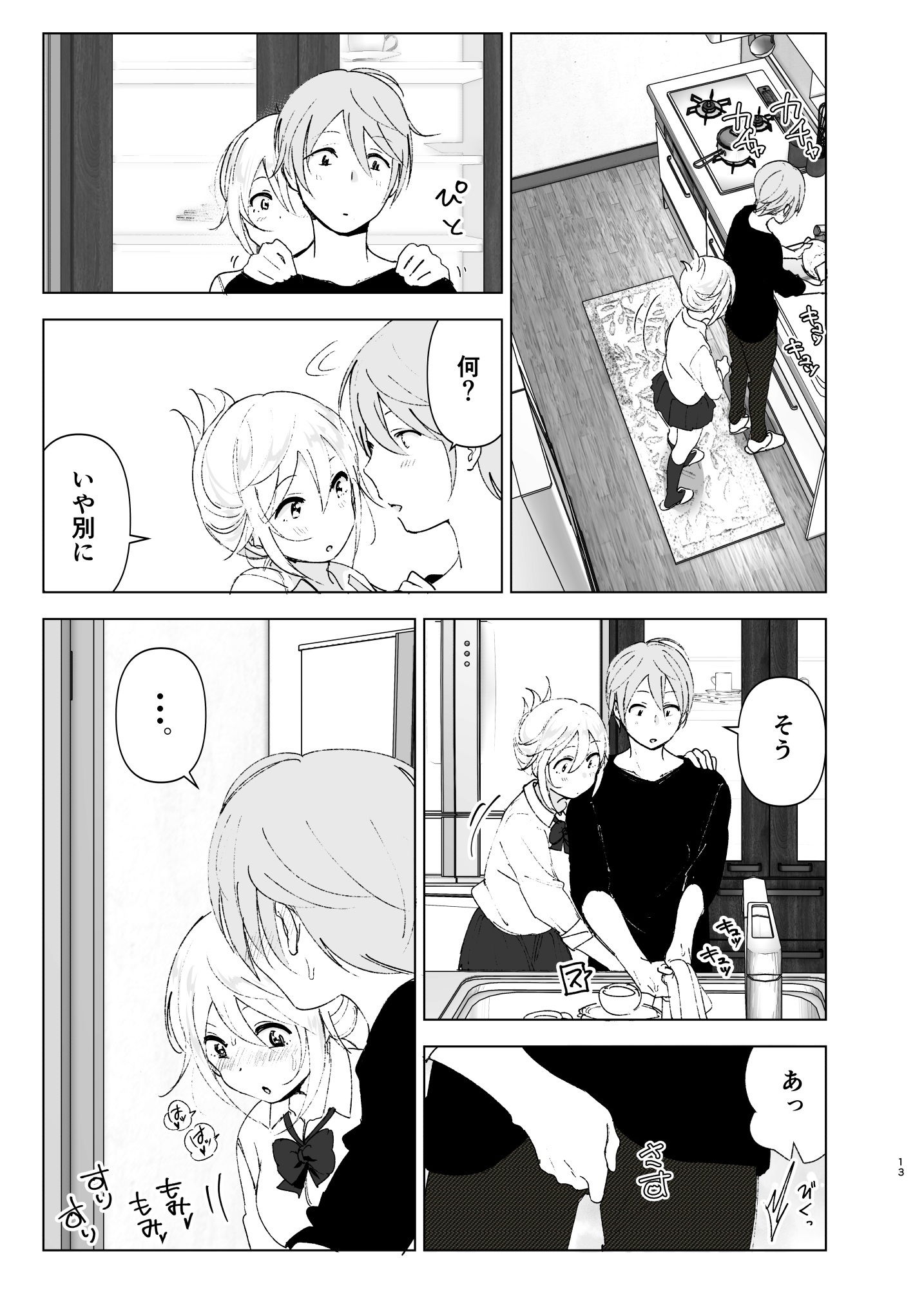 昔は可愛かった2 サンプル2ページ目
