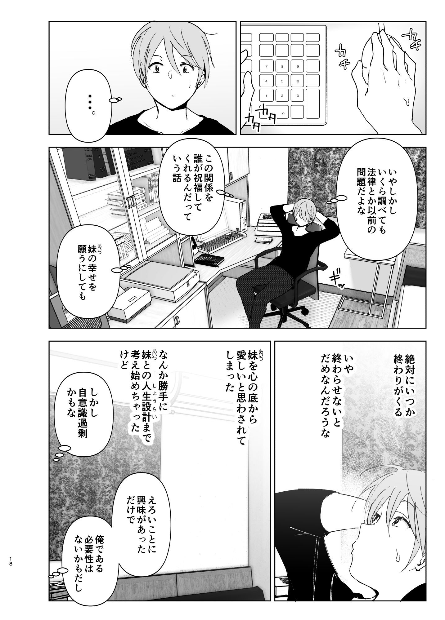 昔は可愛かった2 サンプル7ページ目