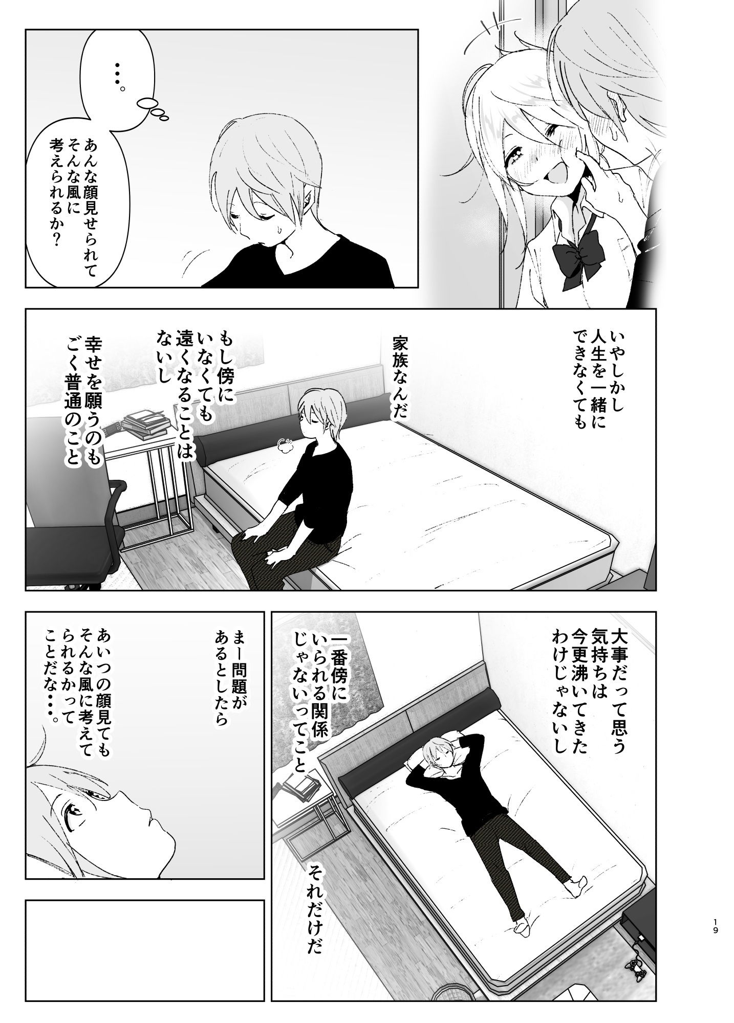 昔は可愛かった2 サンプル8ページ目