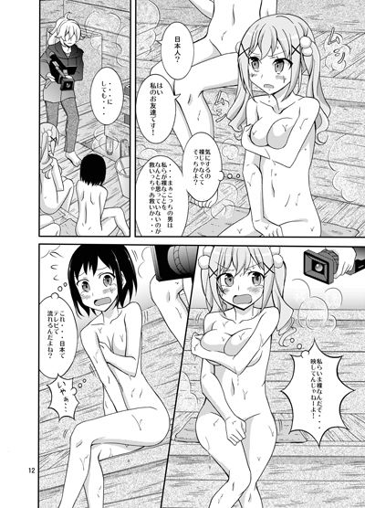 バンドガールズイン混浴サウナ サンプル1ページ目
