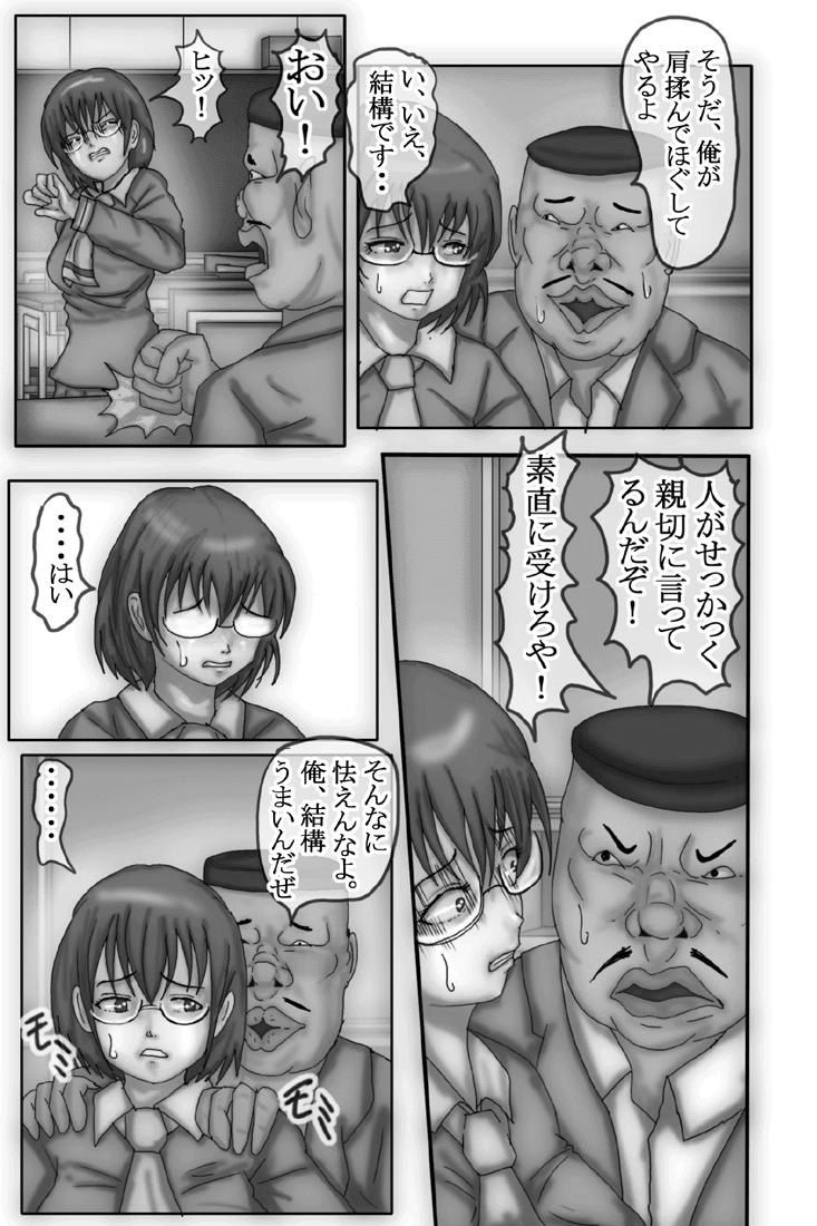 野〇香純が男嫌いになった理由 サンプル1ページ目