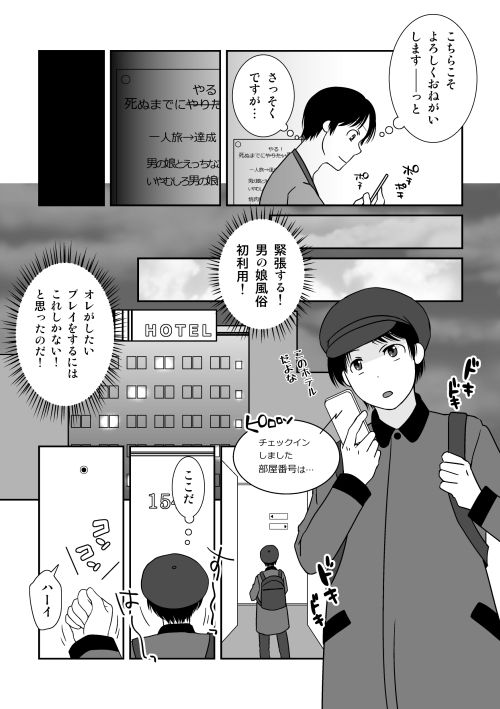 男の娘と疑似百合ごっこ サンプル1ページ目