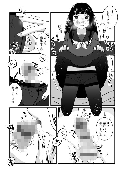 男の娘と疑似百合ごっこ サンプル2ページ目