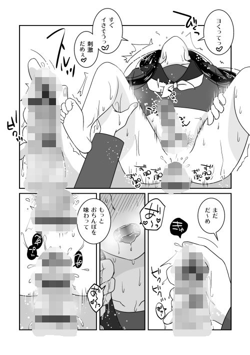 男の娘と疑似百合ごっこ サンプル5ページ目