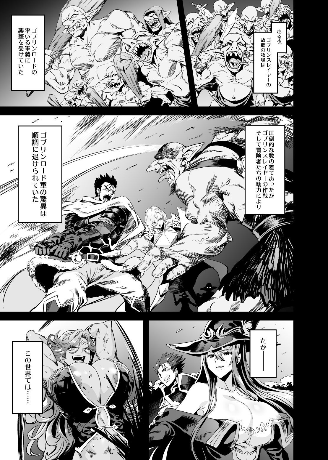 ゴブリンロードが勝った日 サンプル1ページ目