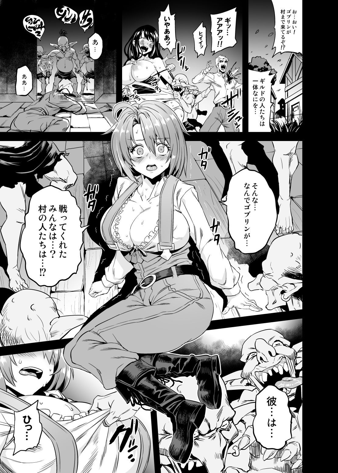 ゴブリンロードが勝った日 サンプル2ページ目