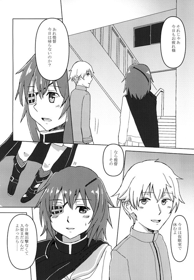 春を待つ木曾へ サンプル1ページ目