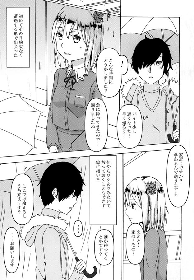 紅葉哀歌 サンプル1ページ目