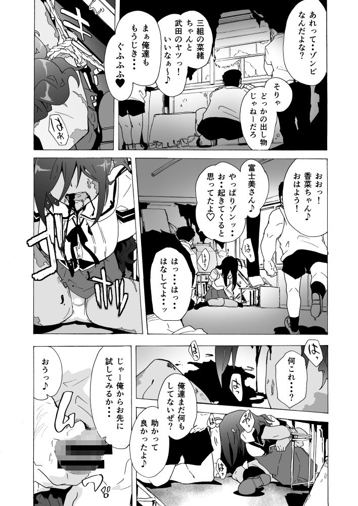 ゾンビな！？あの娘 サンプル1ページ目