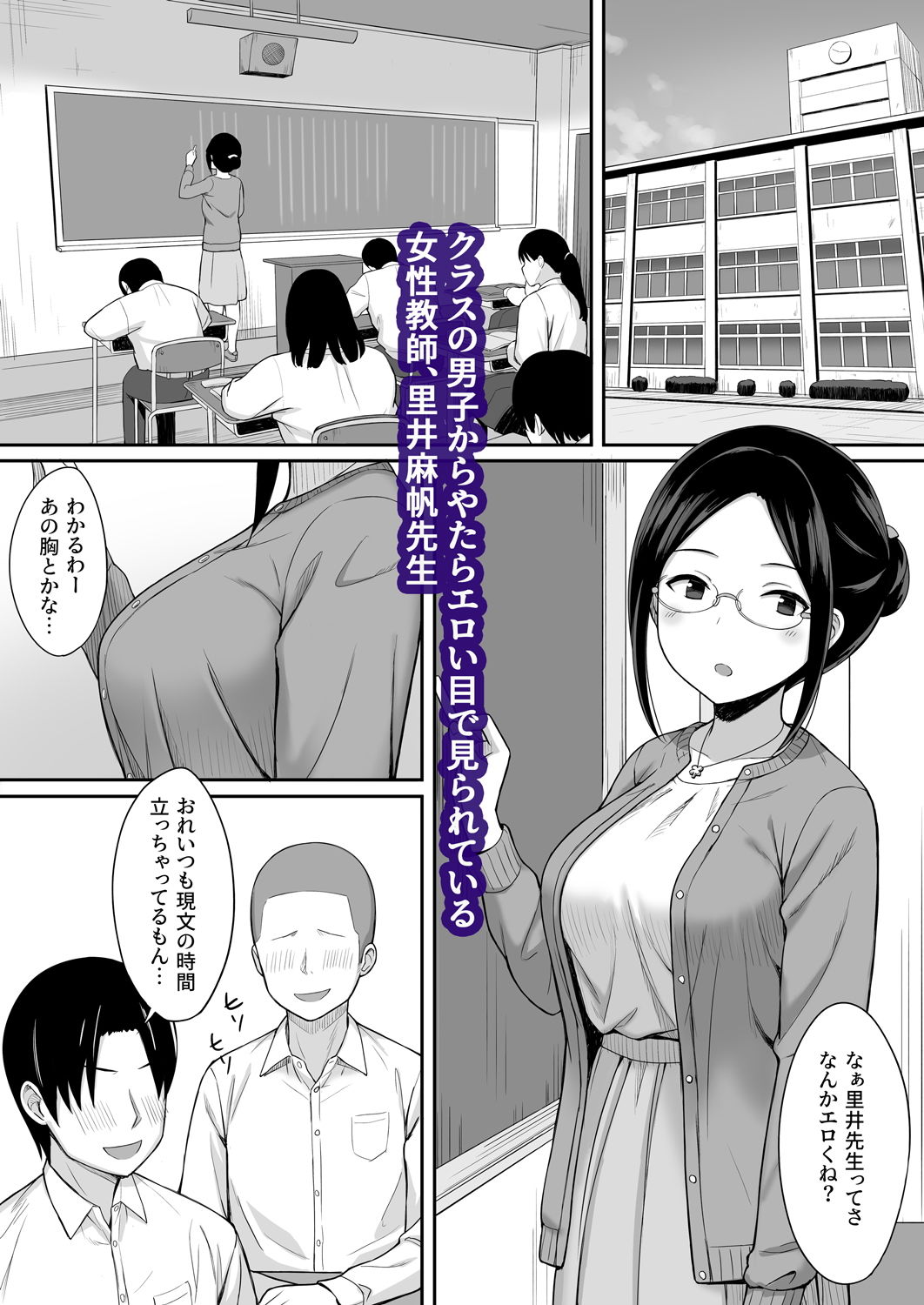 服従の呪い3〜女性教師 里井真帆 編〜 サンプル1ページ目