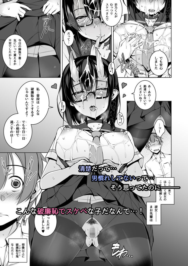 いけないこでも、好きでいてくれますか？ サンプル6ページ目