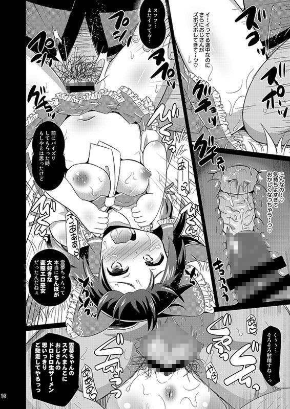 淫春巫女霊夢ちゃん サンプル3ページ目