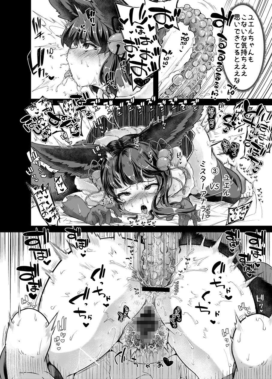 お空の民と触手さん サンプル2ページ目