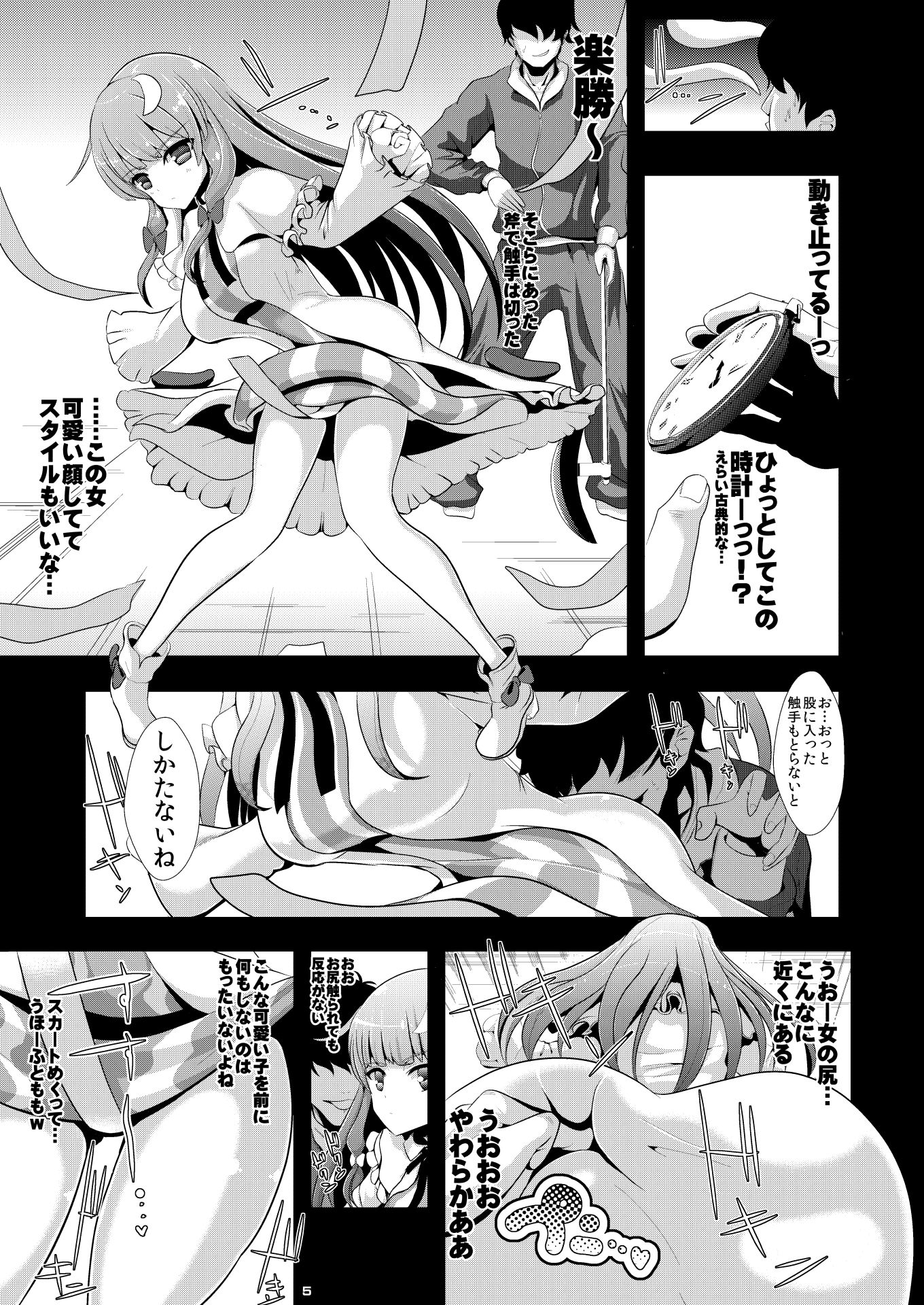 東方時姦6，7 パチュリー 阿求・小鈴 サンプル1ページ目