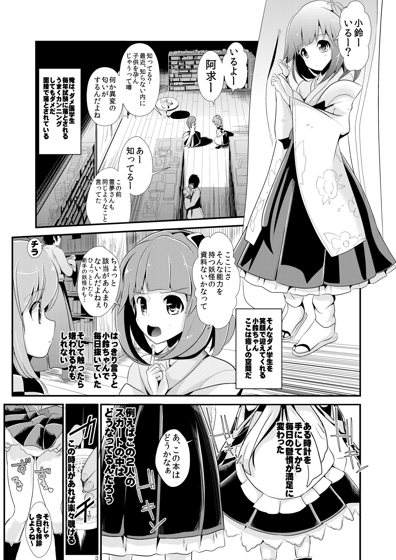 東方時姦6，7 パチュリー 阿求・小鈴 サンプル4ページ目