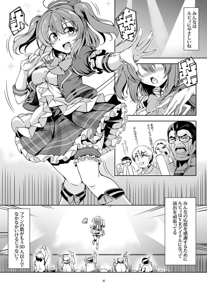 アイドル催淫楽園 VR CASE1 黒澤ルビィ編 Ver1.05 サンプル1ページ目