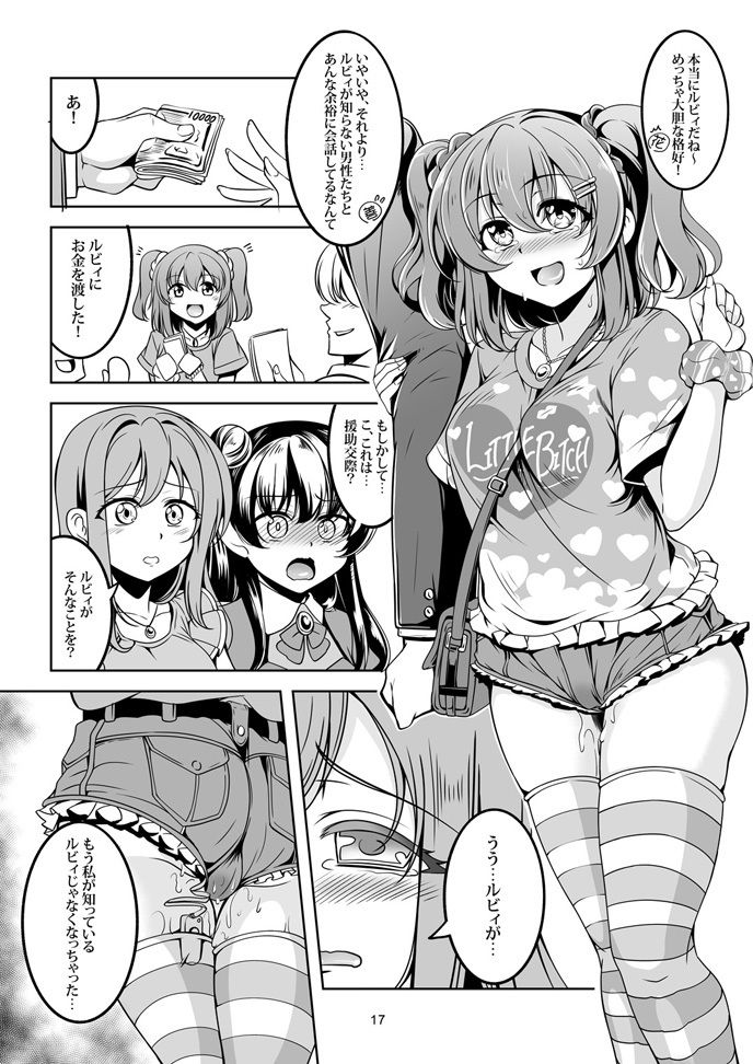 アイドル催淫楽園 VR CASE1 黒澤ルビィ編 Ver1.05 サンプル5ページ目