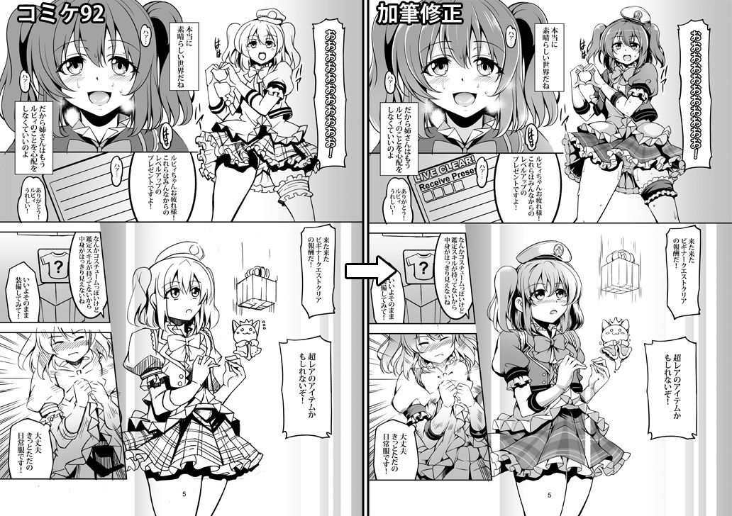 アイドル催淫楽園 VR CASE1 黒澤ルビィ編 Ver1.05 サンプル8ページ目