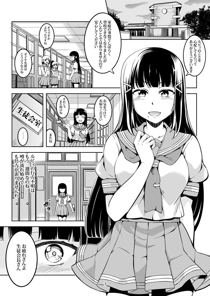 アイドル催淫楽園 VR CASE2 黒澤ダイヤ編 サンプル1ページ目