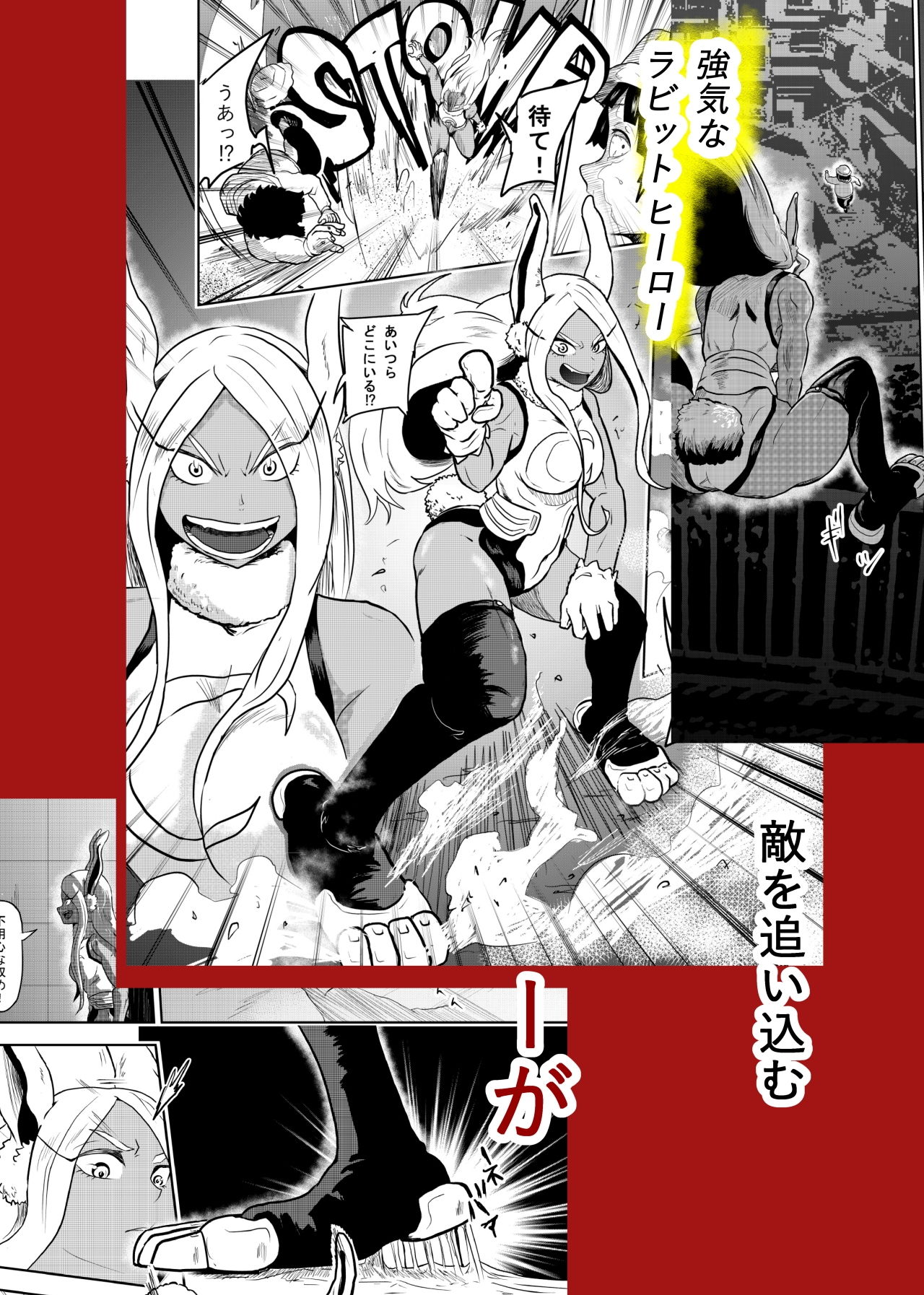 拘束ヒーロー サンプル2ページ目