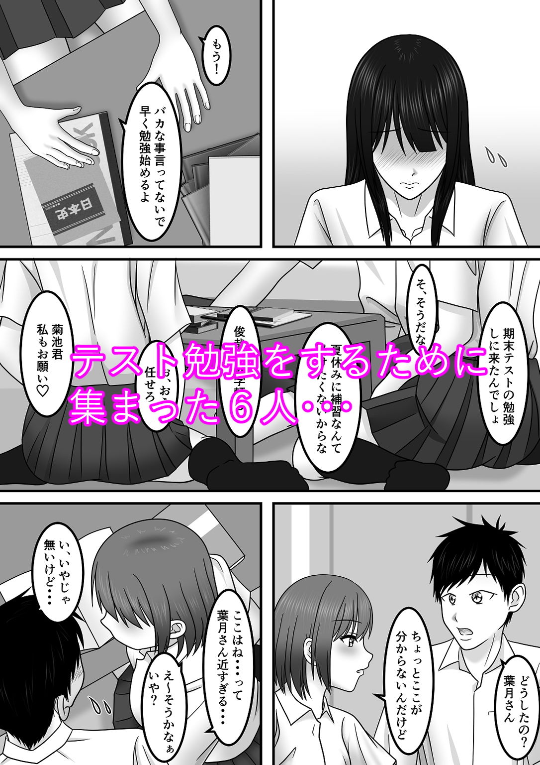 青春×発情×SEX サンプル1ページ目