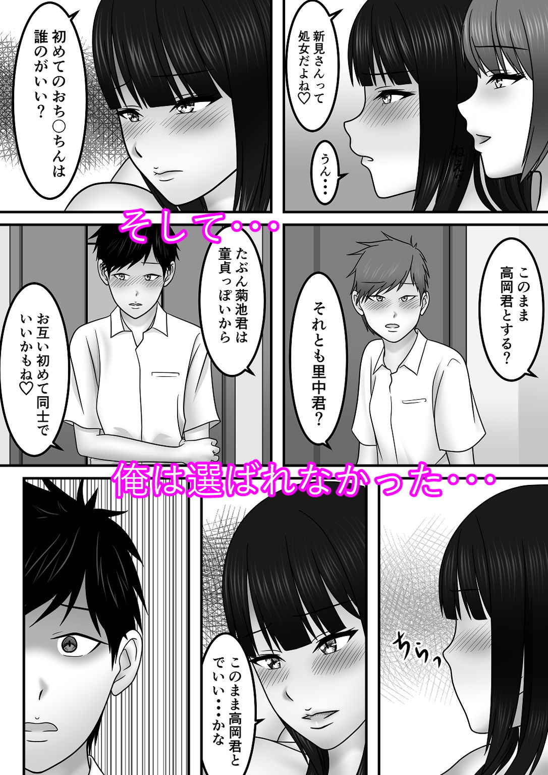 青春×発情×SEX サンプル8ページ目
