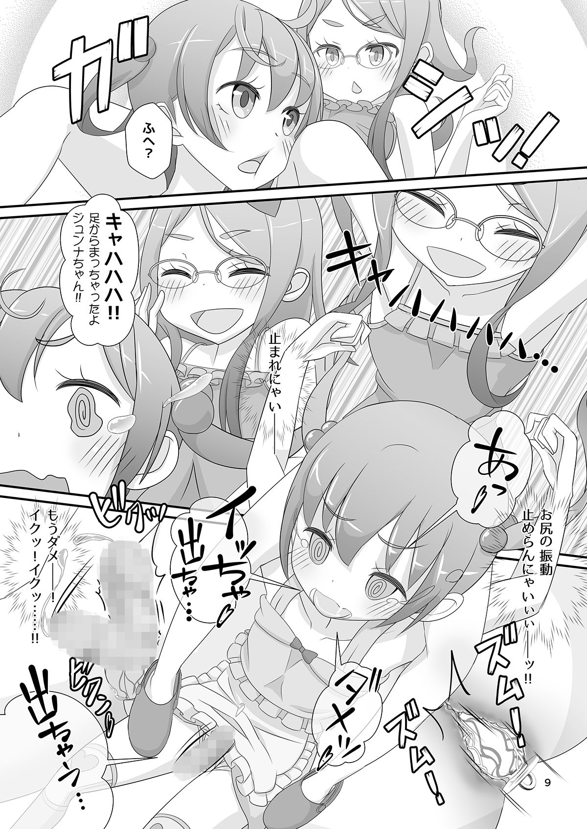 先生！公園で女〇装してみて！ サンプル3ページ目